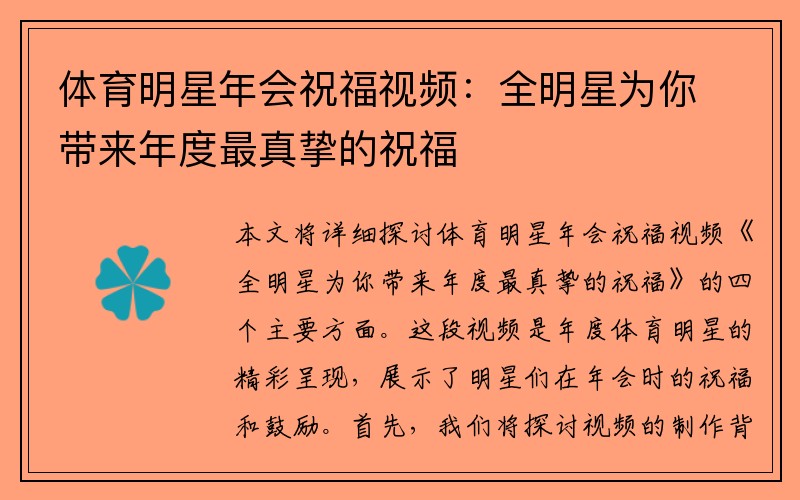 体育明星年会祝福视频：全明星为你带来年度最真挚的祝福