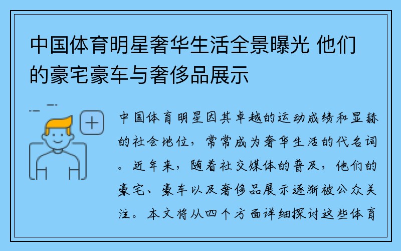 中国体育明星奢华生活全景曝光 他们的豪宅豪车与奢侈品展示